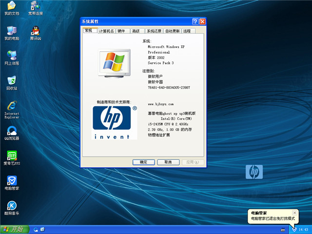 惠普电脑笔记本&台式机ghost xp装机版V2017
