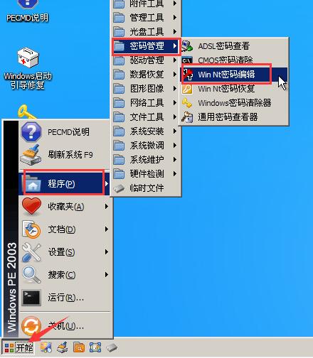 深度技术win7开机密码忘了怎么办