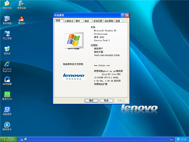 联想电脑笔记本&台式机ghost xp装机版V2017