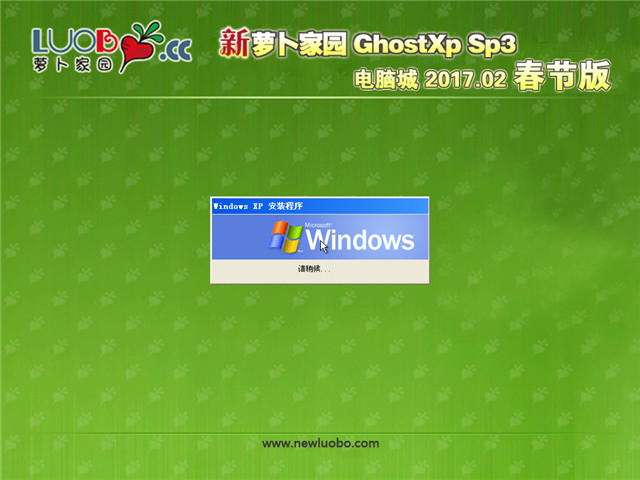 新萝卜家园 Ghost XP SP3 春节装机版 v2017.02