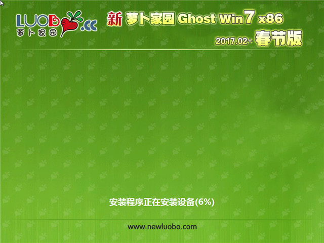 新萝卜家园 Ghost Win7 32位 春节特别版 v2017.02