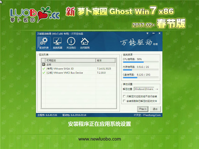 新萝卜家园 Ghost Win7 32位 春节特别版 v2017.02