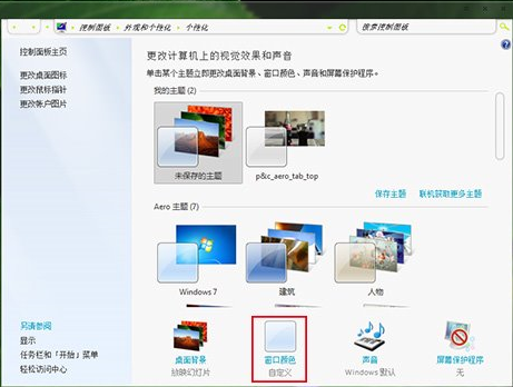 怎么美化win7字体|美化win7字体的方法