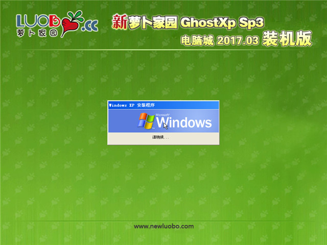 新萝卜家园 Ghost XP SP3 电脑城装机版 v2017.03