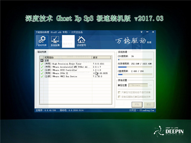 深度技术 Ghost Xp SP3 极速装机版 v2017.03
