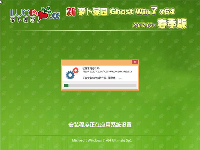 新萝卜家园 Ghost Win7 64位 春季装机版 v2017.03