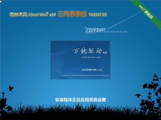 雨林木风 Ghost Win7 64位 三月春季版 v2017.03