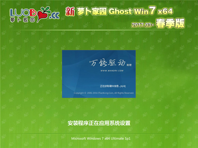 新萝卜家园 Ghost Win7 64位 春季装机版 v2017.03