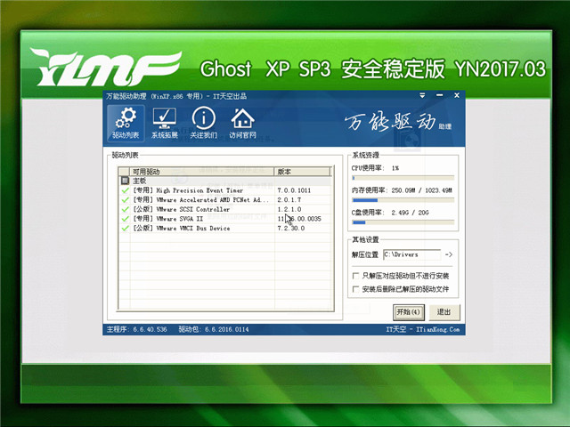 雨林木风 Ghost Xp SP3 安全稳定版 v2017.03