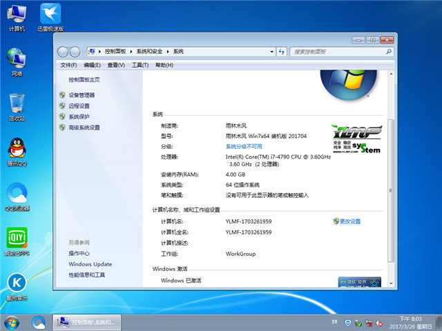 雨林木风 Ghost Win7 64位 装机版 v2017.04