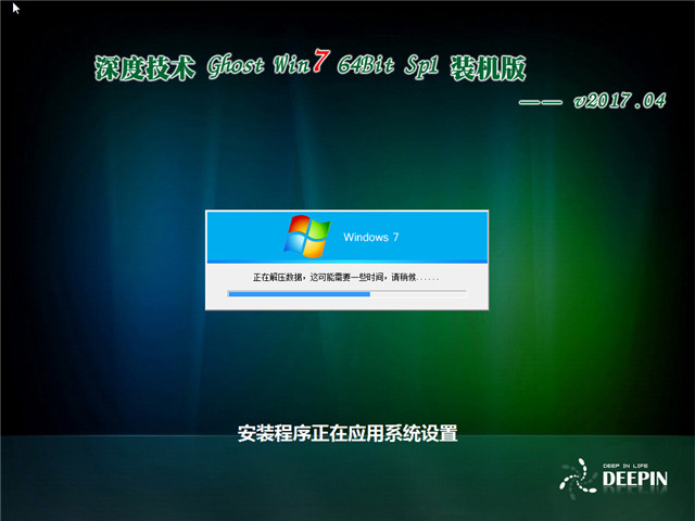 深度技术 Ghost Win7 64位 SP1装机版 v2017.04