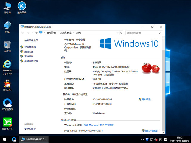 番茄花园 Ghost Win10 x86 极速版 v2017.04