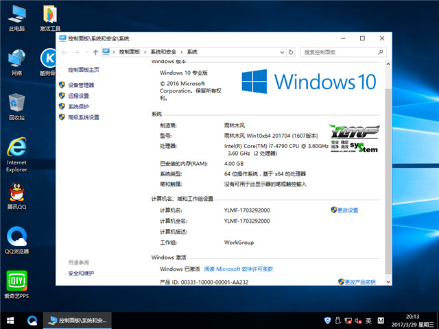 雨林木风 Ghost Win10 x64 稳定版 v2017.04