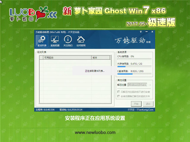 新萝卜家园 Ghost Win7 32位 极速版 v2017.05