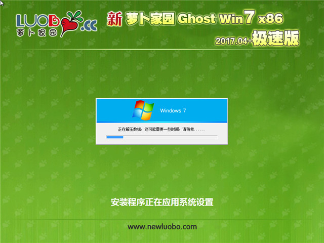 新萝卜家园 Ghost Win7 32位 极速版 v2017.04