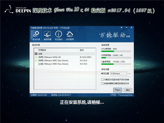 深度系统 Ghost Win10 x64 稳定版 v2017.04