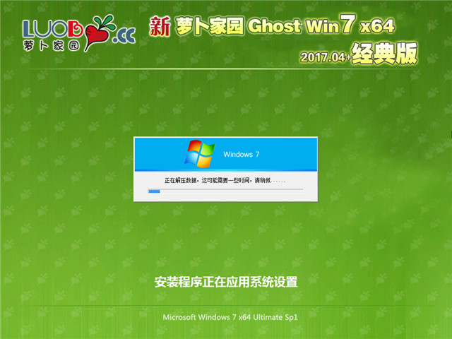 新萝卜家园 Ghost Win7 64位 经典版 v2017.04