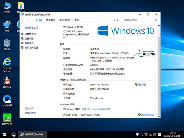 深度系统 Ghost Win10 x64 稳定版 v2017.04