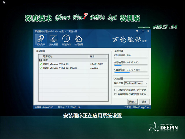 深度技术 Ghost Win7 64位 SP1装机版 v2017.04