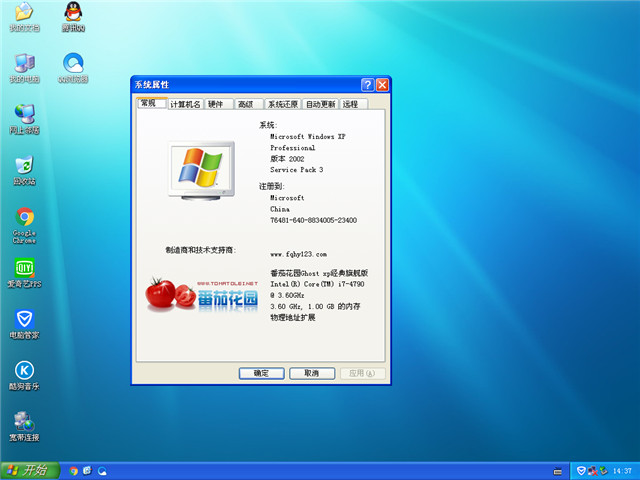 番茄花园 Ghost XP SP3 经典旗舰版 v2017.04