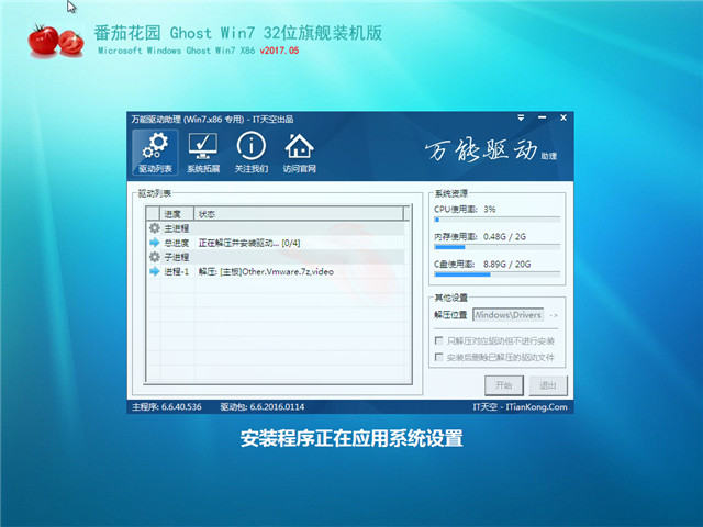 番茄花园 Ghost Win7 32位 旗舰装机版 v2017.05