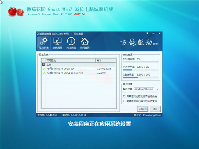 番茄花园 Ghost Win7 32位 电脑城装机版 v2017.04