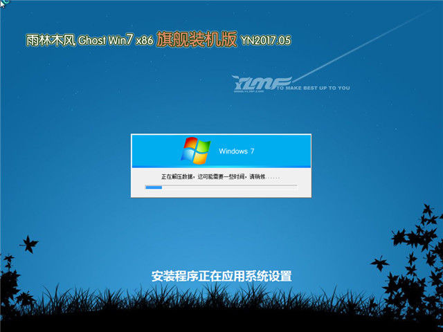 雨林木风 Ghost Win7 32位 旗舰装机版 v2017.05