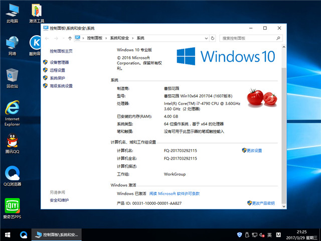 番茄花园 Ghost Win10 x64 极速版 v2017.04