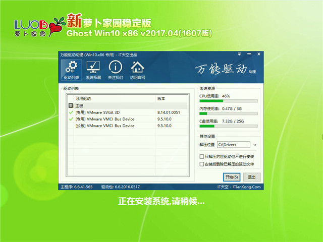 萝卜家园 Ghost Win10 x86 稳定版 v2017.04