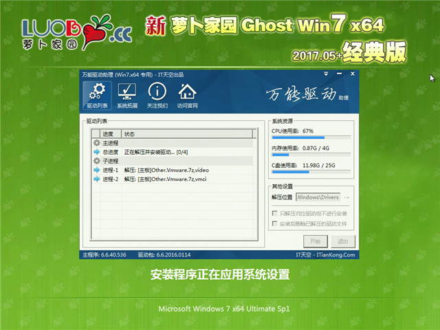 新萝卜家园 Ghost Win7 64位 经典版 v2017.05