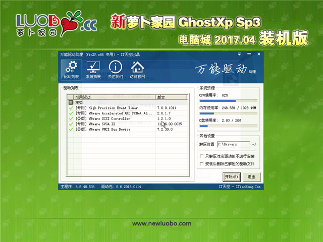 新萝卜家园 Ghost XP SP3 电脑城装机版 v2017.04