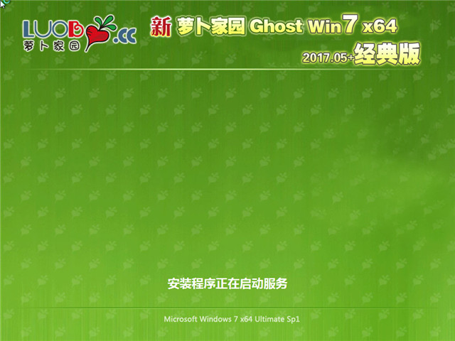 新萝卜家园 Ghost Win7 64位 经典版 v2017.05