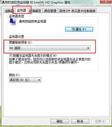 win7系统屏幕刷新率如何设置？