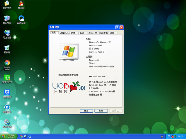 新萝卜家园 Ghost XP SP3 电脑城装机版 v2017.06