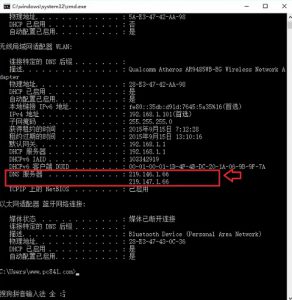 Win10怎么查询DNS地址？