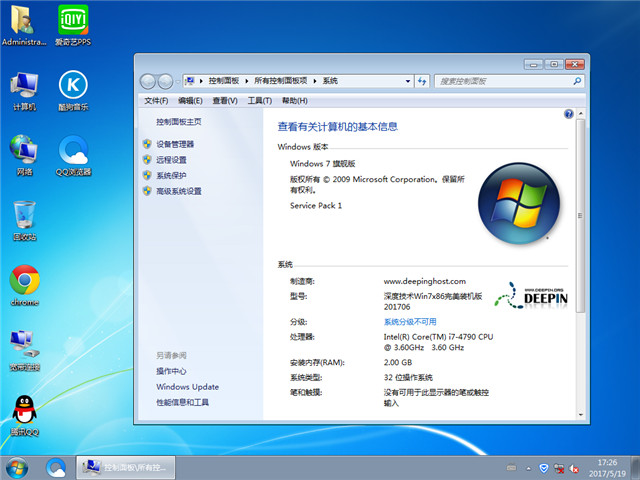 深度技术 Ghost Win7 32位 完美装机版 v2017.06