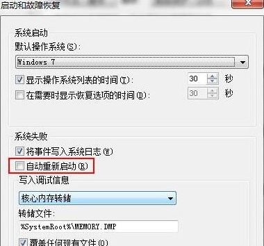 win7系统关机出现蓝屏如何解决？