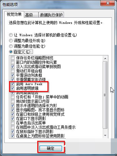 Win7系统开启Aero特效的方法