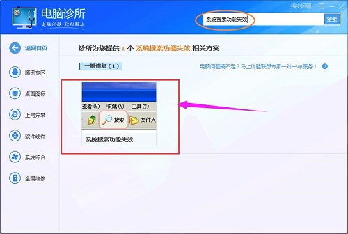 Win7电脑搜索功能不能用怎么办?