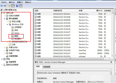 Win7系统查看系统错误日志的方法