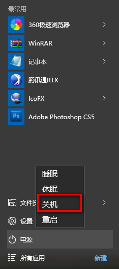 Win10无法关机怎么办？