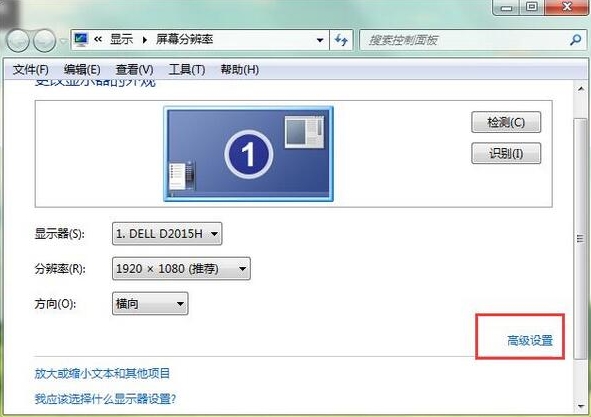 win7系统屏幕刷新率如何设置？