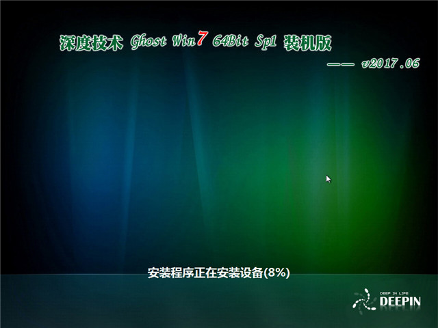 深度技术 Ghost Win7 64位 SP1装机版 v2017.06