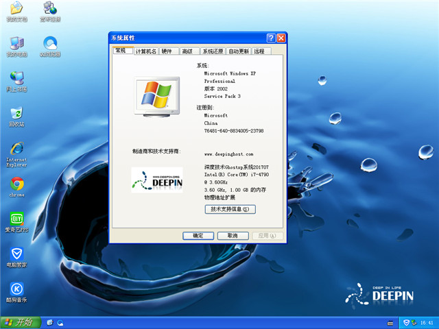 深度技术 Ghost Xp SP3 完美装机版 v2017.07