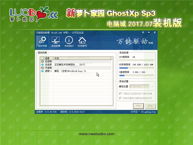 新萝卜家园 Ghost XP SP3 电脑城装机版 v2017.07