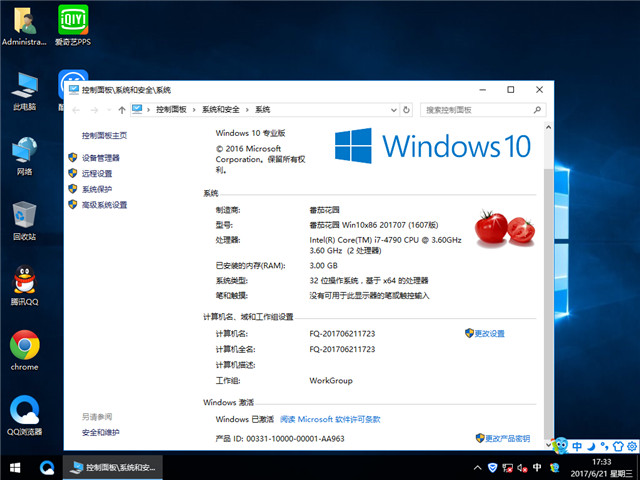 番茄花园Windows10 32位极速版 2017.07（1607专业版）