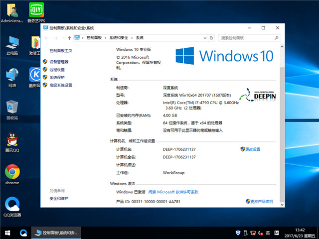 深度系统Windows10 64位稳定版 2017.07（1607专业版）