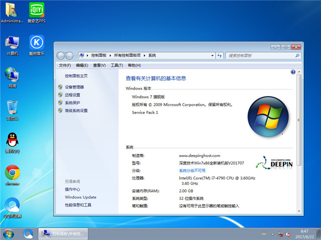 深度技术 Ghost Win7 32位 全新装机版 v2017.07