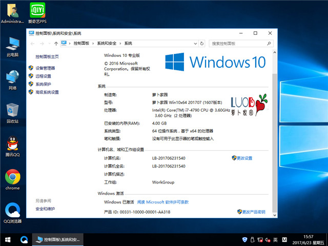萝卜家园Windows10 64位经典版 2017.07（1607专业版）