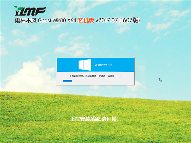 雨林木风Windows10 64位装机版 2017.07（1607专业版）